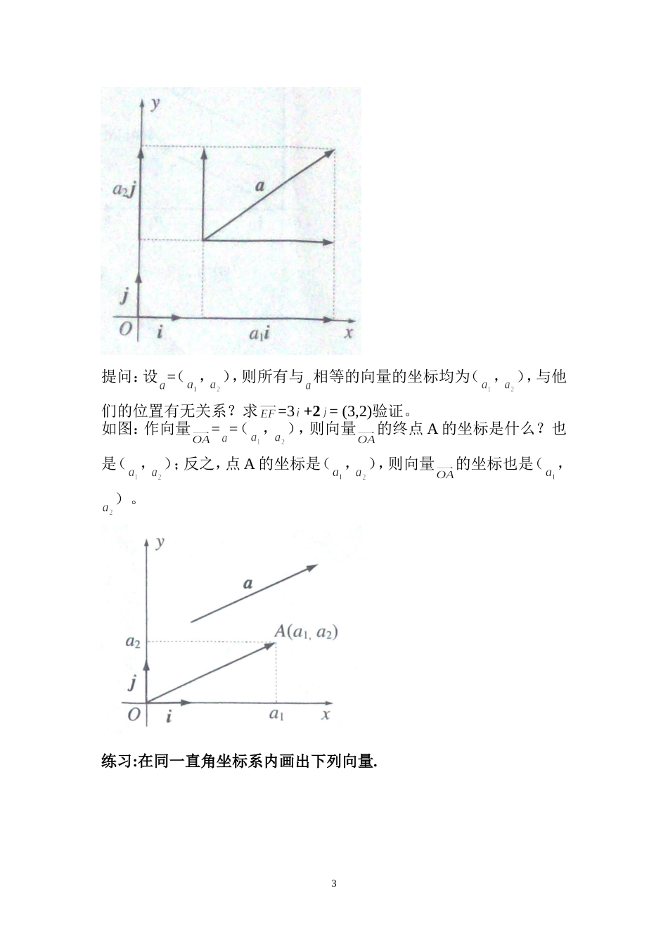 平面向量的直角坐标运算中职优秀教案_第3页