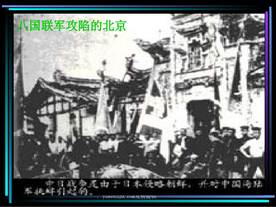 【人教新课标】七年级下册邓稼先_第2页