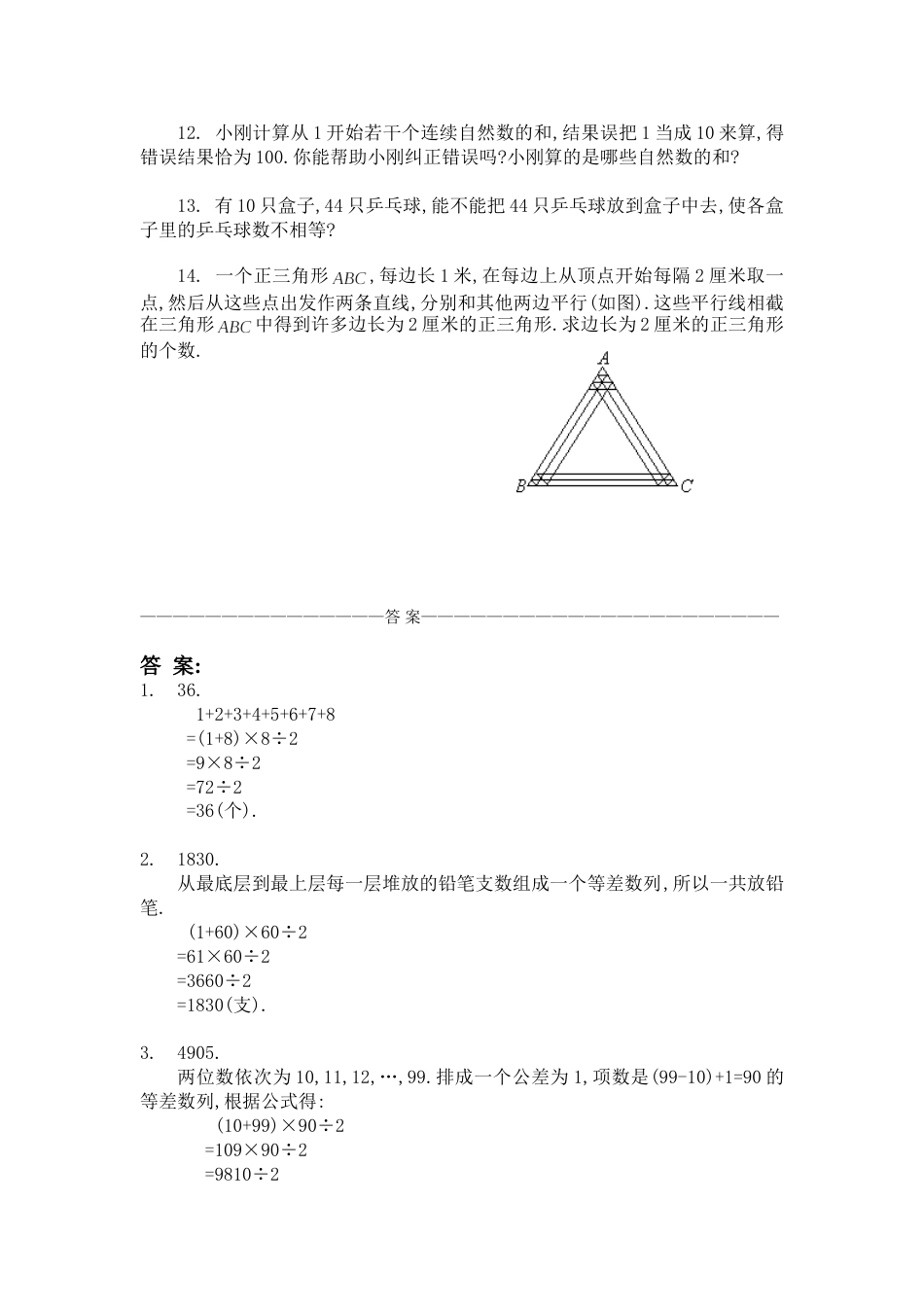 四年级奥数题：数列习题及答案A_第2页