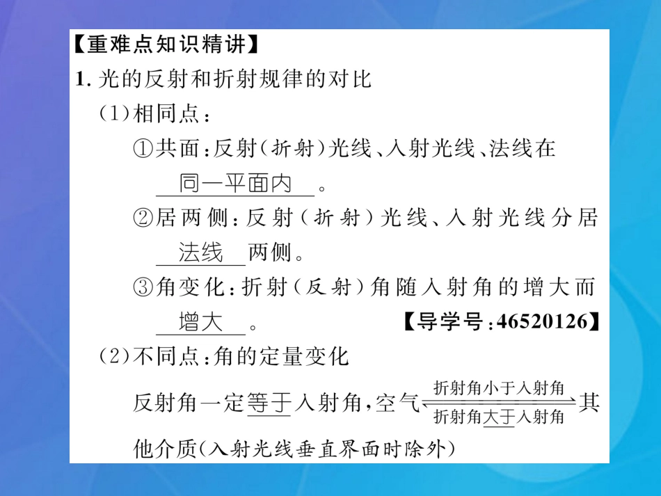 八年级物理上册 第4章 在光的世界里 重难点突破方法技巧 类型2 利用光的反射和折射规律画图课件 （新版）教科版_第2页