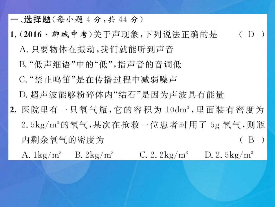 八年级物理上册 期末达标测试卷课件 （新版）教科版_第2页