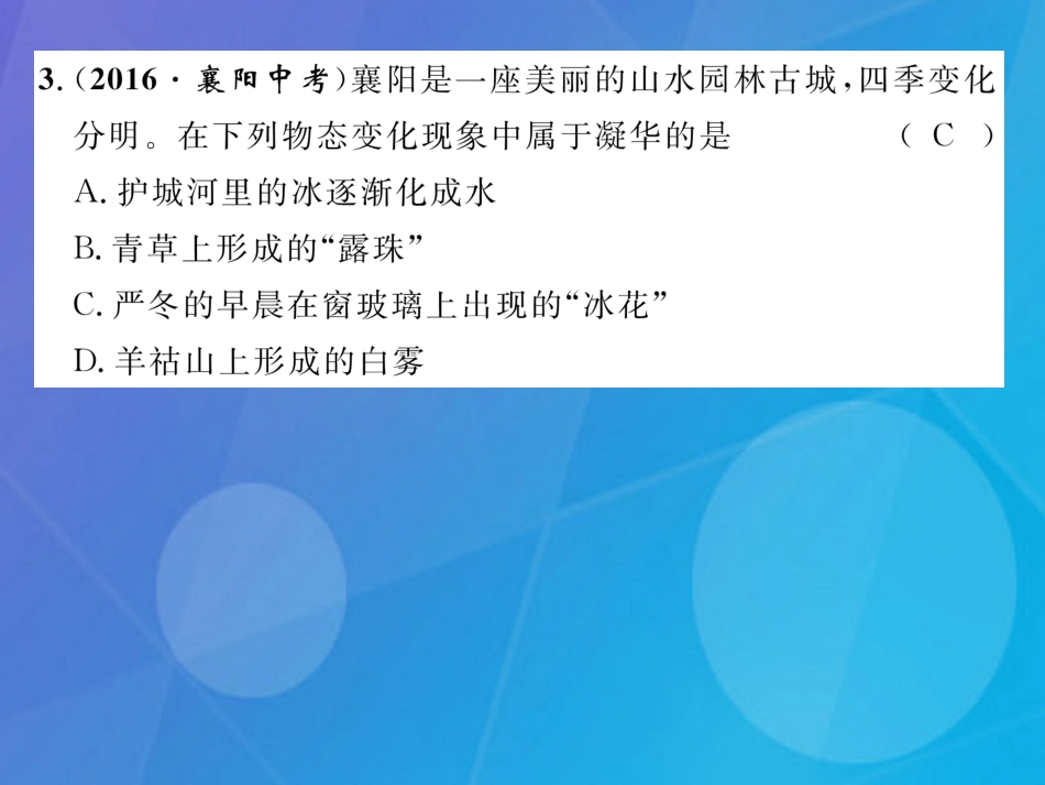 八年级物理上册 期末达标测试卷课件 （新版）教科版_第3页