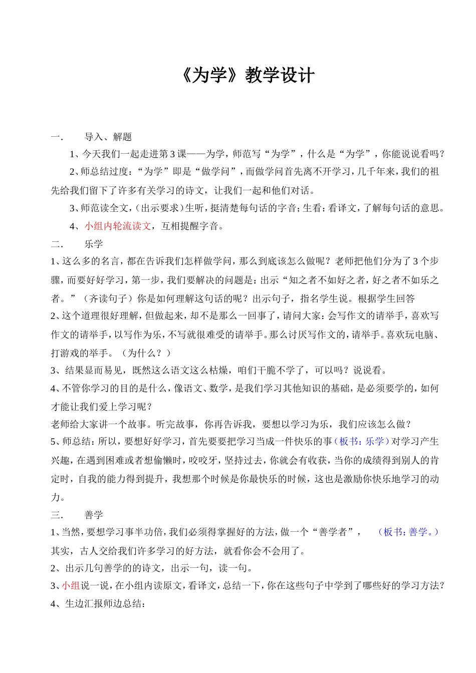 为学教学设计[共6页]_第1页