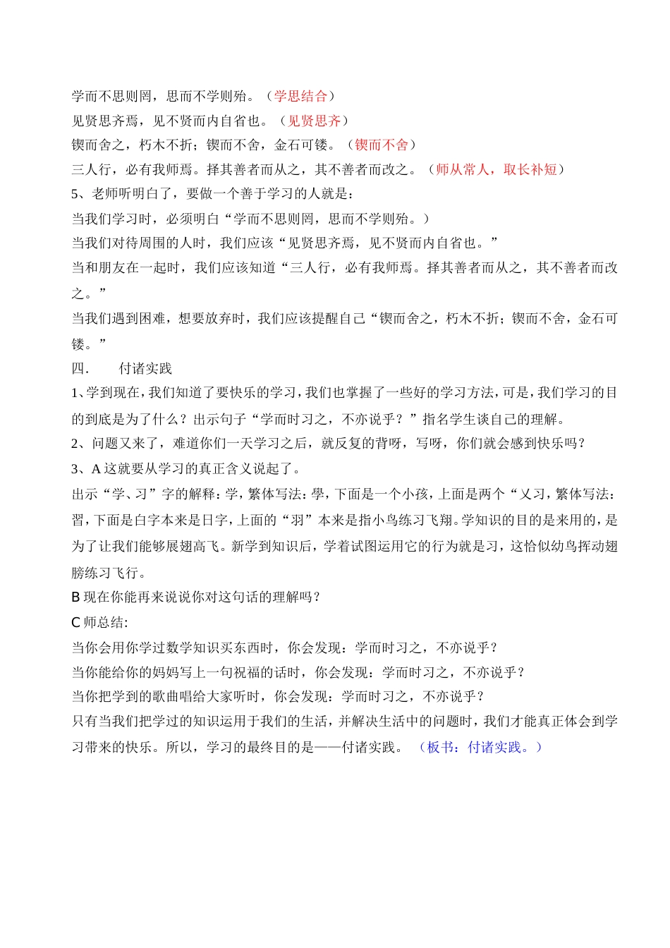 为学教学设计[共6页]_第2页