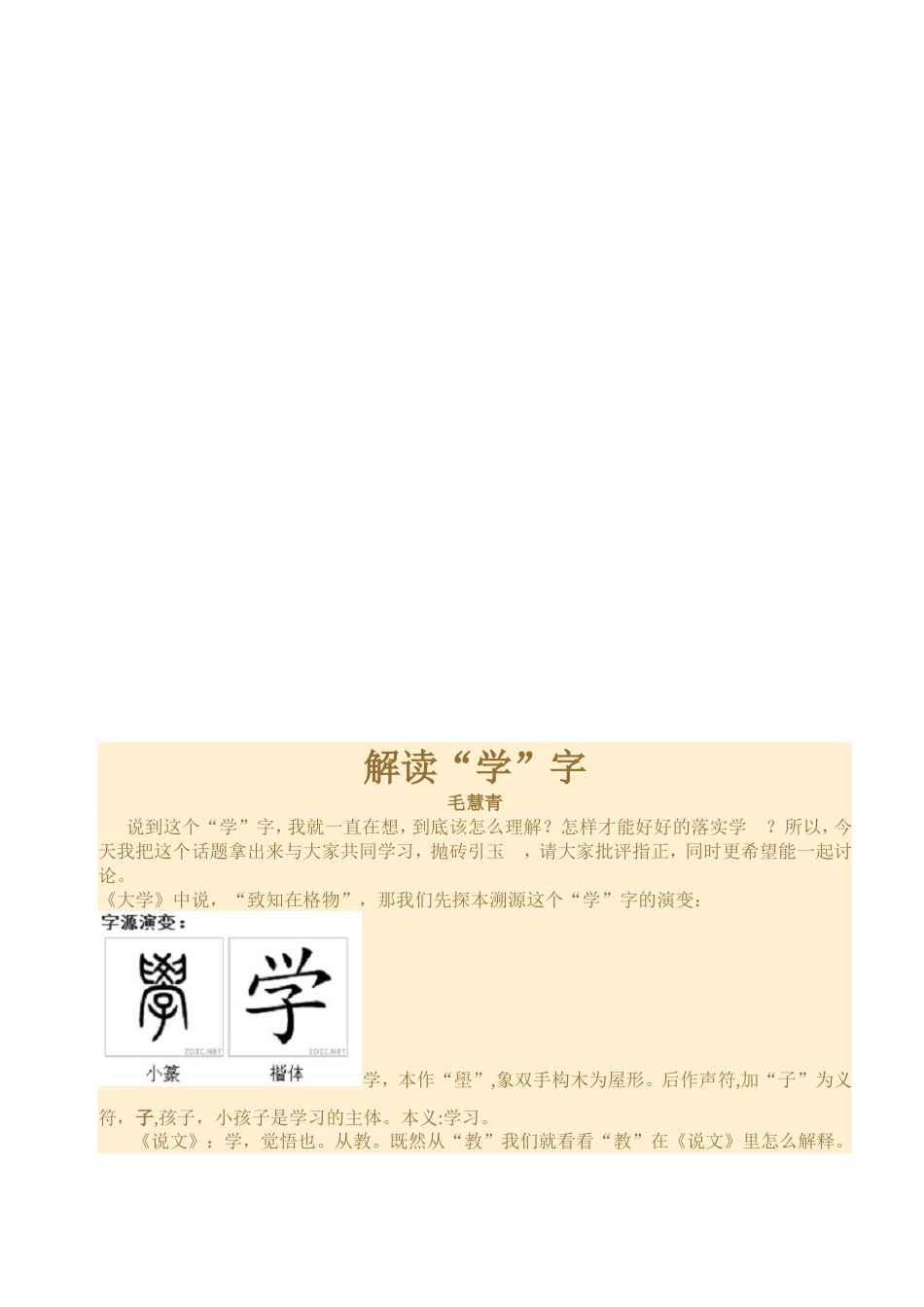 为学教学设计[共6页]_第3页