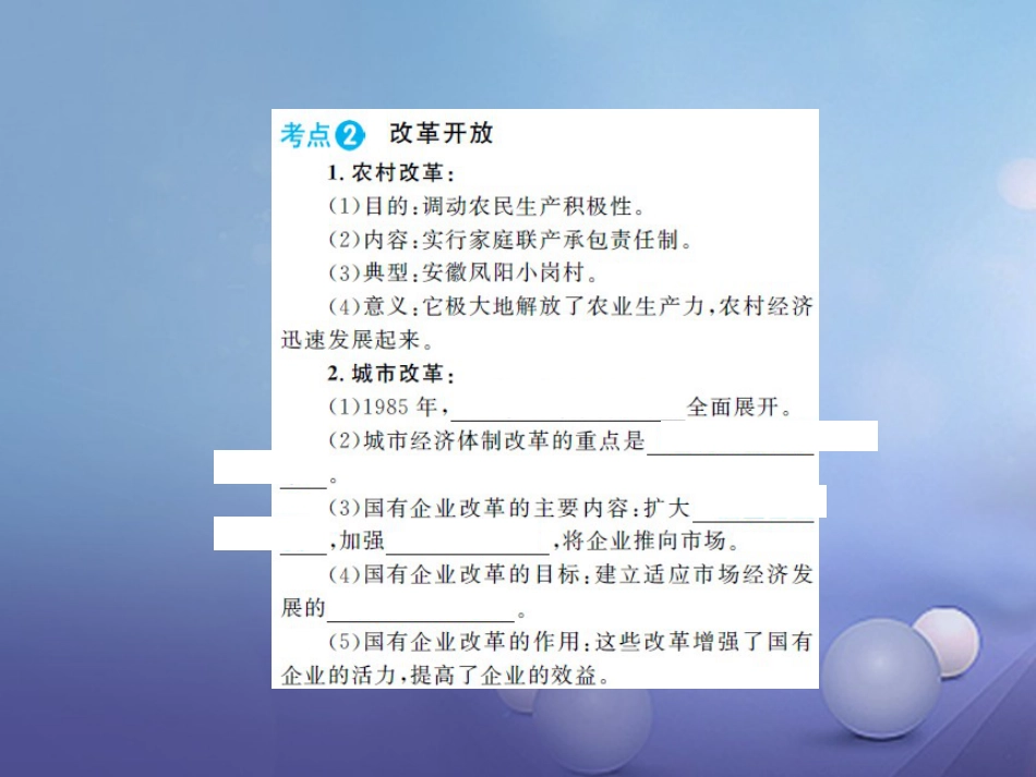 中考历史 基础知识夯实 模块三 中国现代史 第三单元 建设有中国特色的社会主义讲义课件 岳麓版_第3页