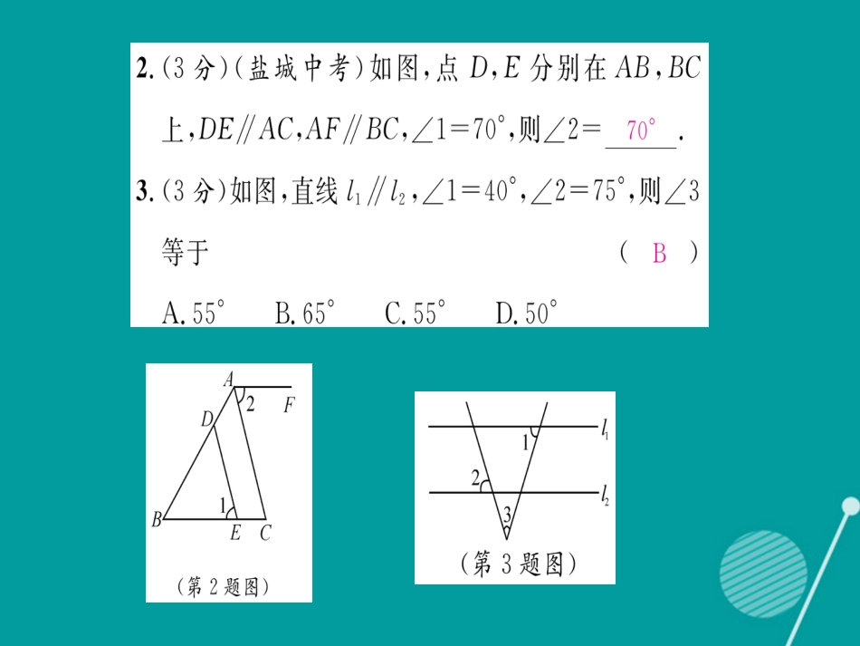 八年级数学上册 第七章 平行线的证明双休作业十二课件 （新版）北师大版_第3页