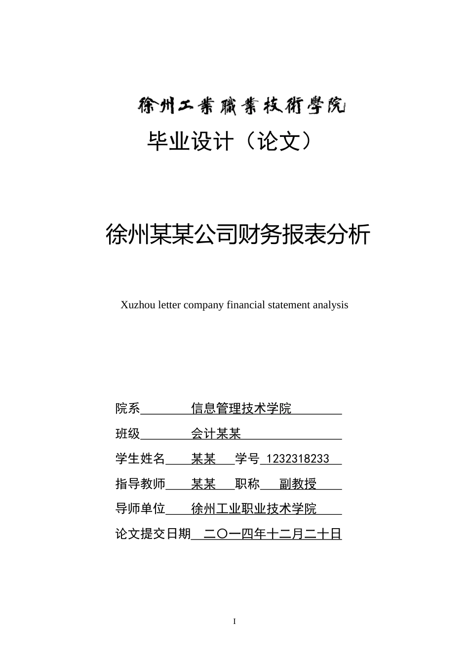 徐州某公司财务报表分析[共19页]_第1页