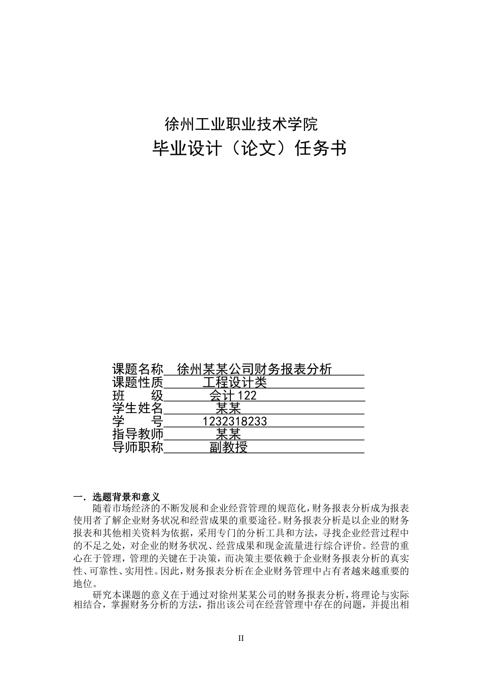 徐州某公司财务报表分析[共19页]_第2页