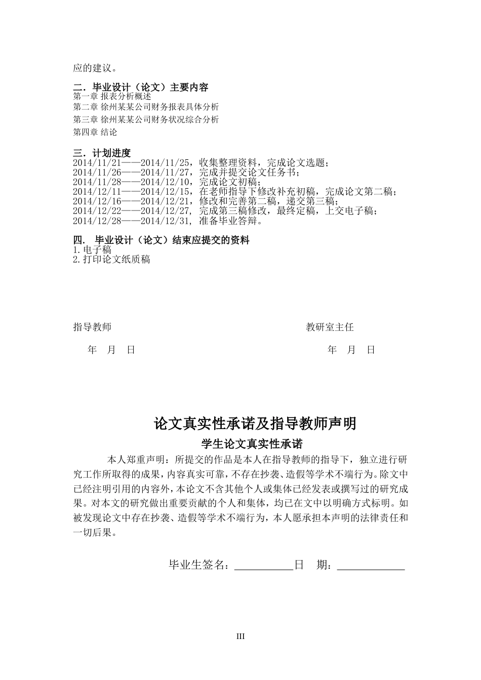 徐州某公司财务报表分析[共19页]_第3页
