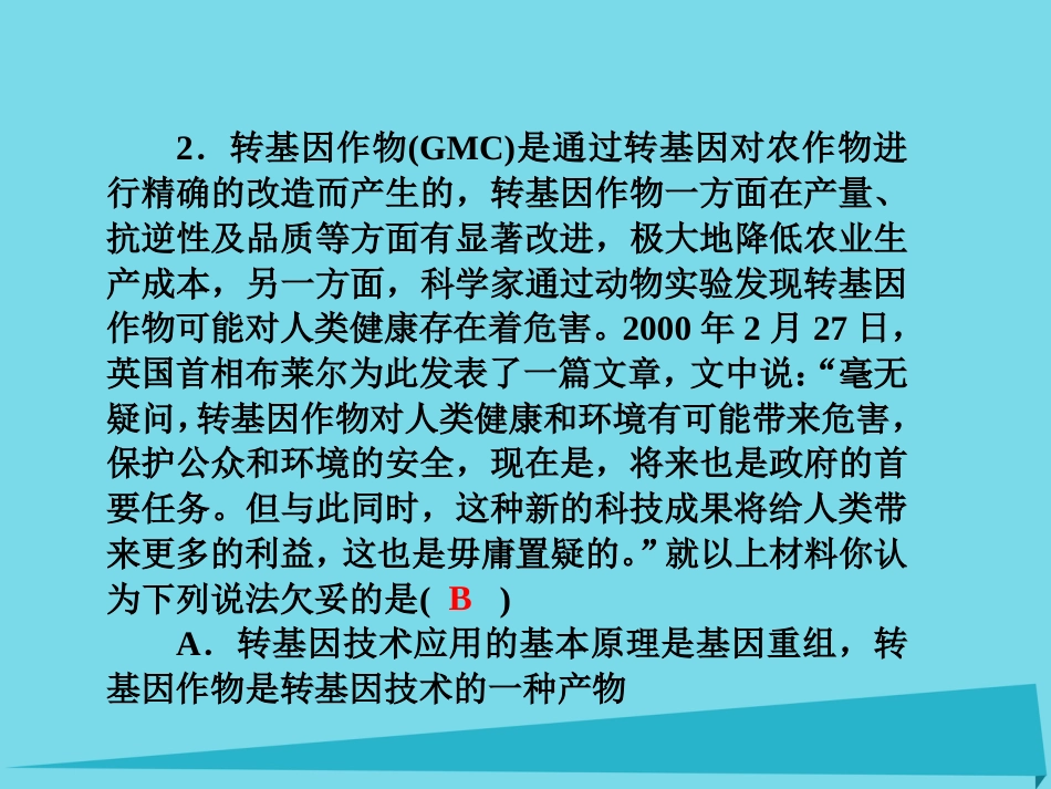 届高考高考生物一轮复习 单元同步测试卷（二十四）生态工程课件 新人教版选修_第3页