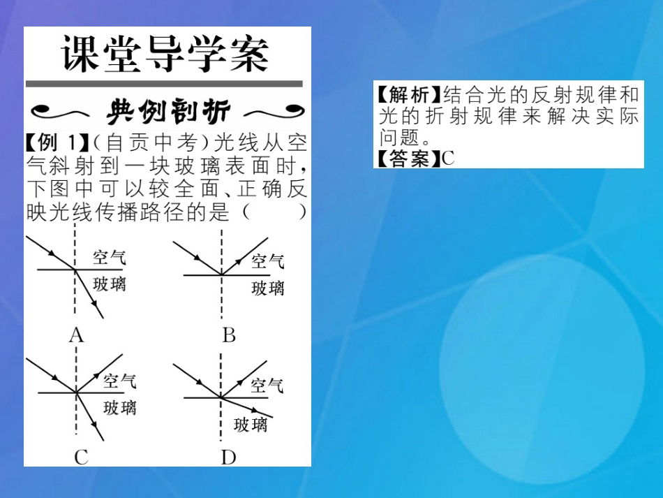 八年级物理上册 第4章 在光的世界里 第4节 光的折射课件 （新版）教科版_第2页