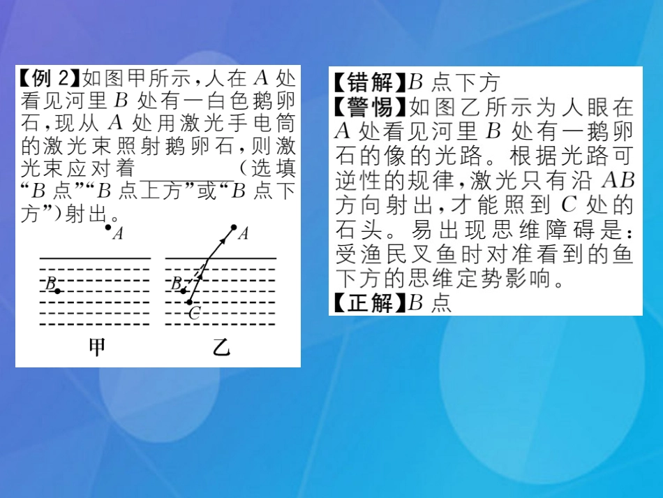 八年级物理上册 第4章 在光的世界里 第4节 光的折射课件 （新版）教科版_第3页