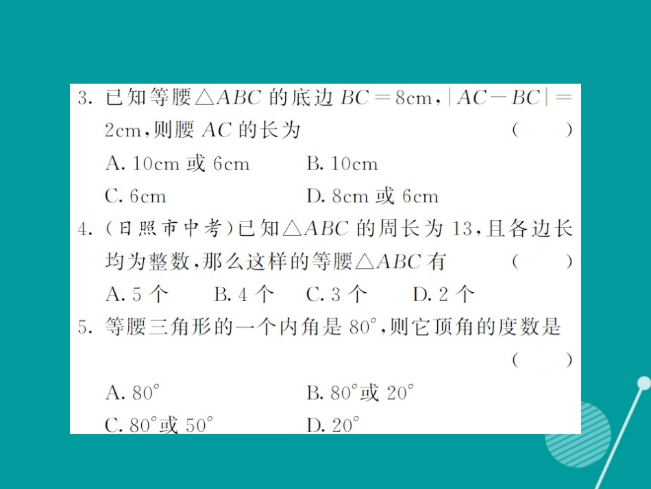 八年级数学上册 滚动小专题二 等腰三角形中的分类讨论思想课件 （新版）湘教版_第3页