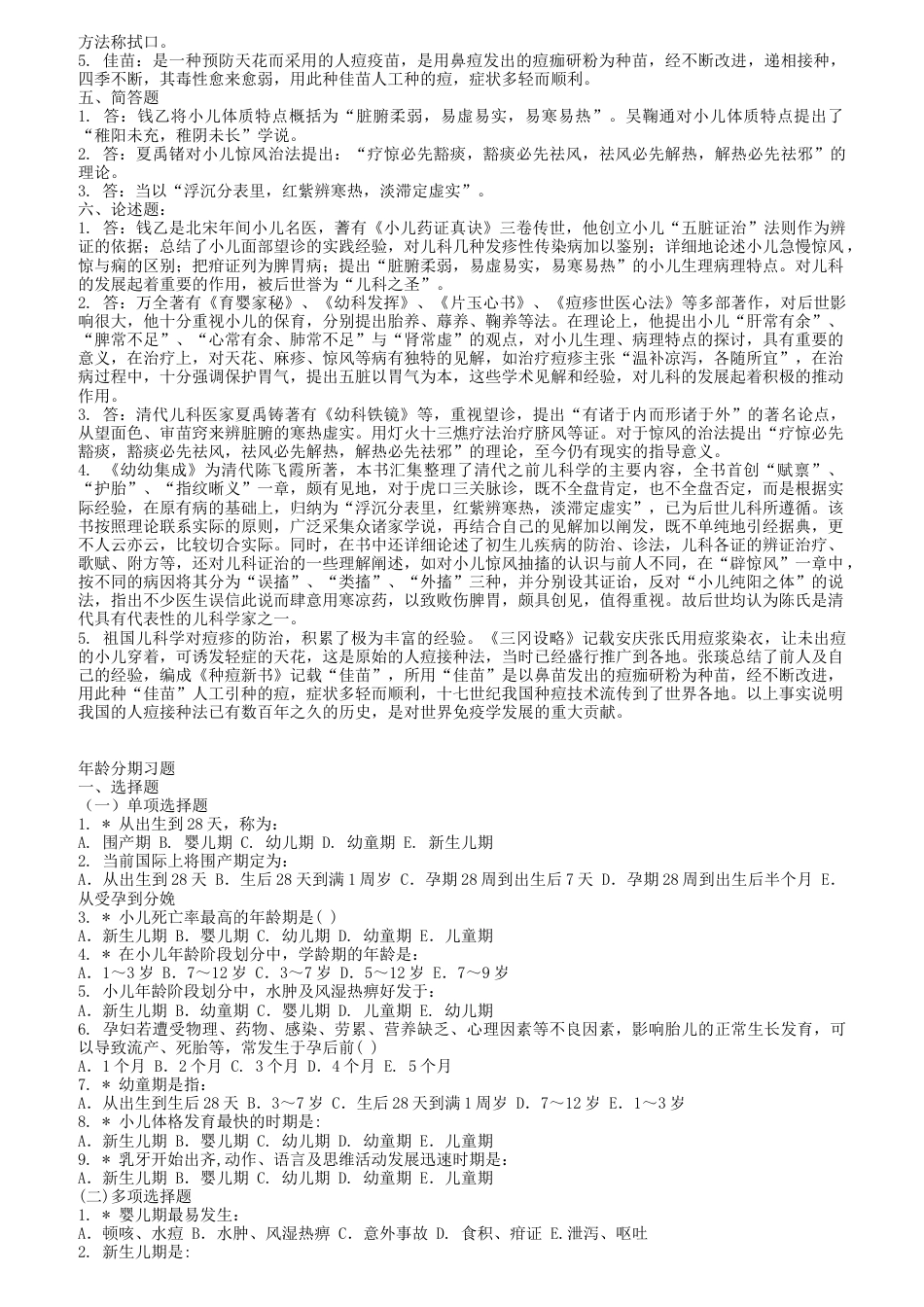 中医儿科学习题[共10页]_第3页