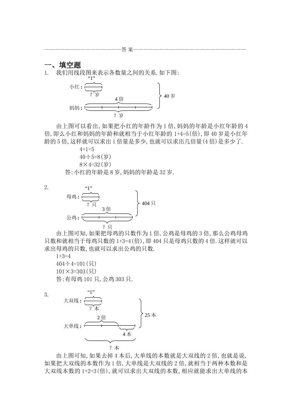 三年级:和倍问题习题及答案(A)_第2页