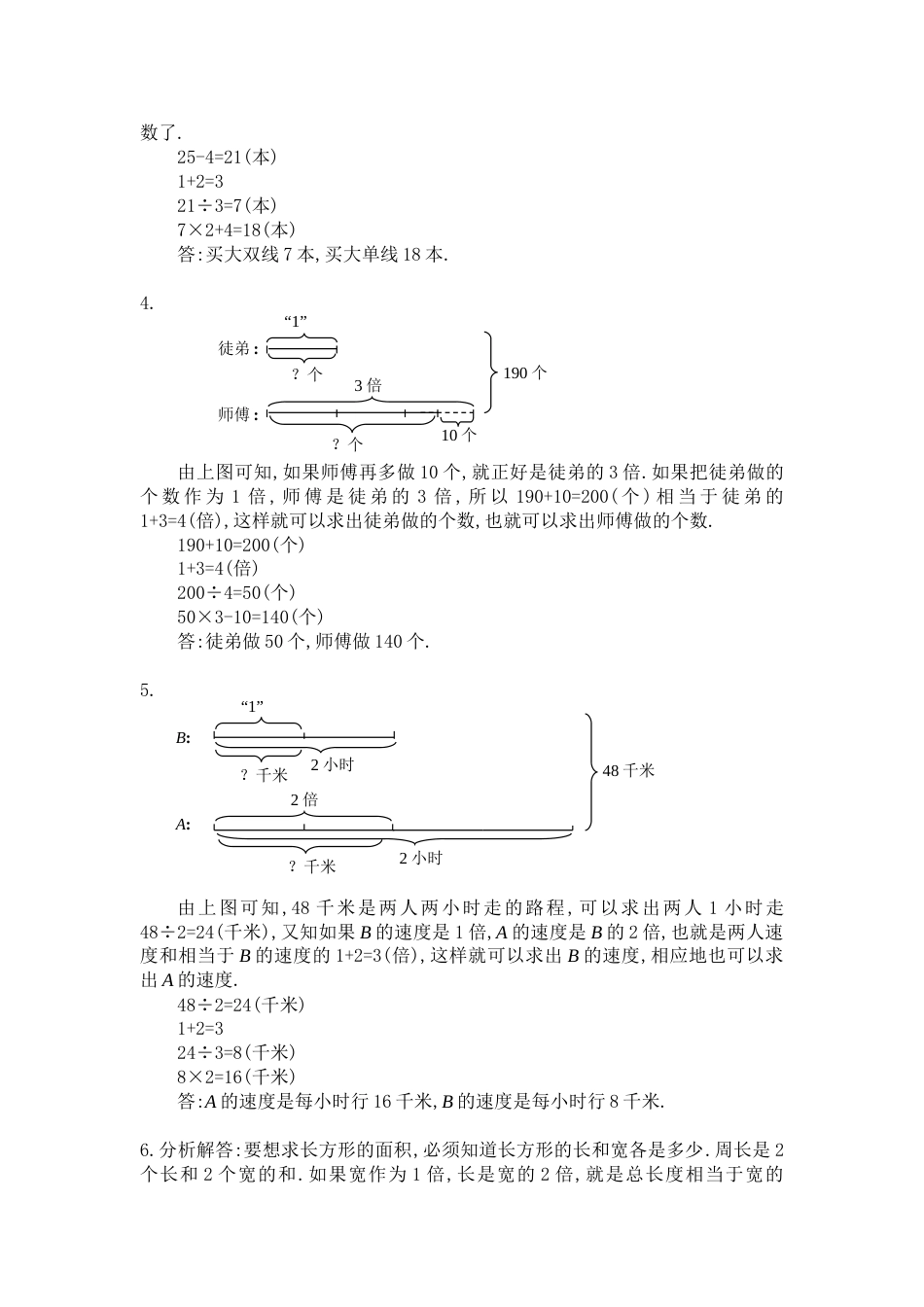 三年级:和倍问题习题及答案(A)_第3页