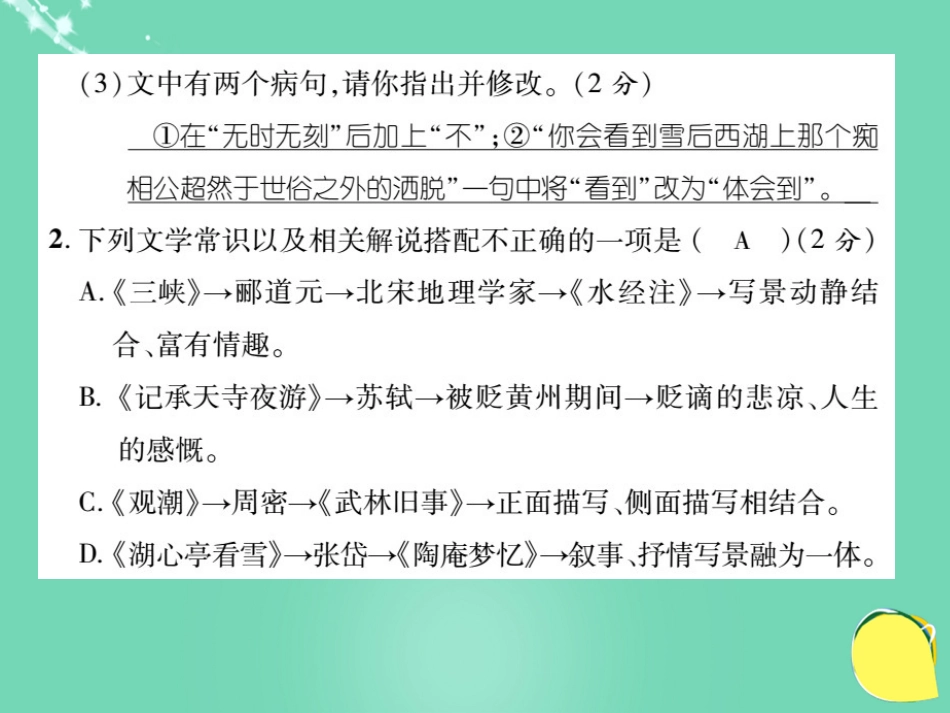 八年级语文上册 第六单元综合测试卷课件 （新版）新人教版_第3页