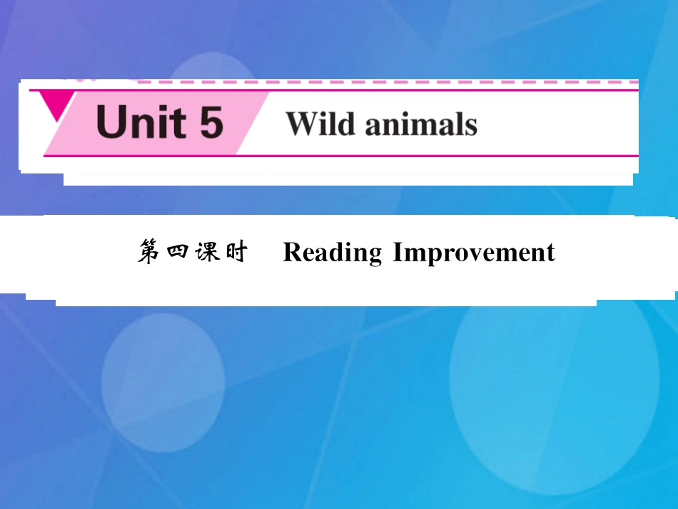 八年级英语上册 Unit 5 Wild animals（第4课时）课件 （新版）牛津版_第1页