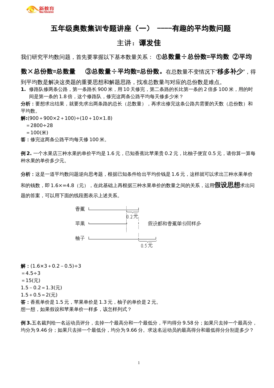 五年级奥数集训专题讲座一_第1页