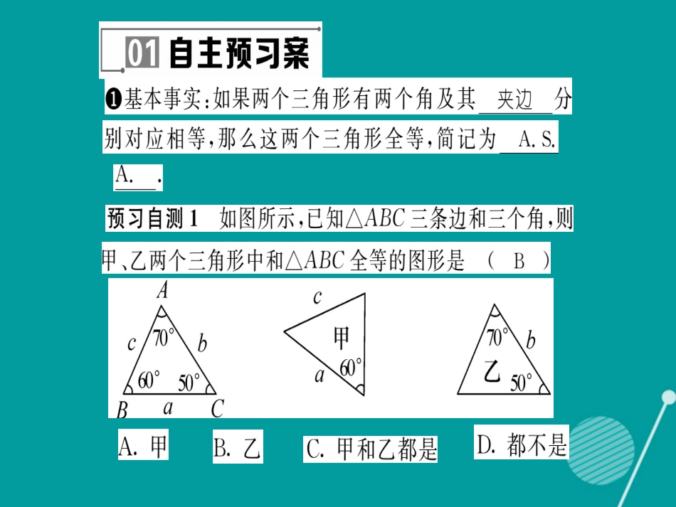 八年级数学上册 13.2.4  角边角课件 （新版）华东师大版_第2页