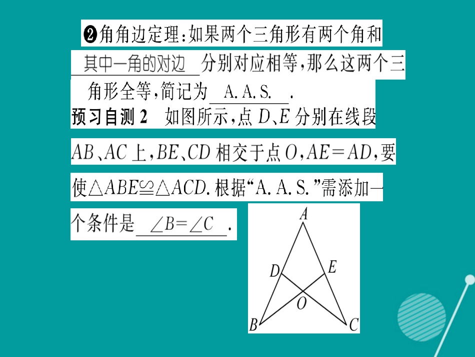 八年级数学上册 13.2.4  角边角课件 （新版）华东师大版_第3页