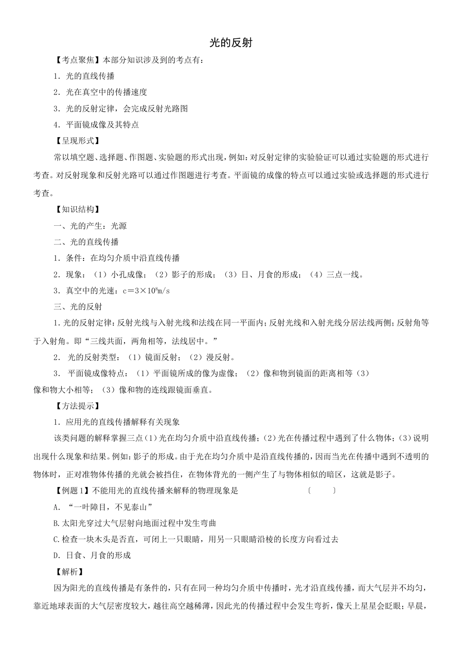 中考物理考点聚焦复习 5_第1页