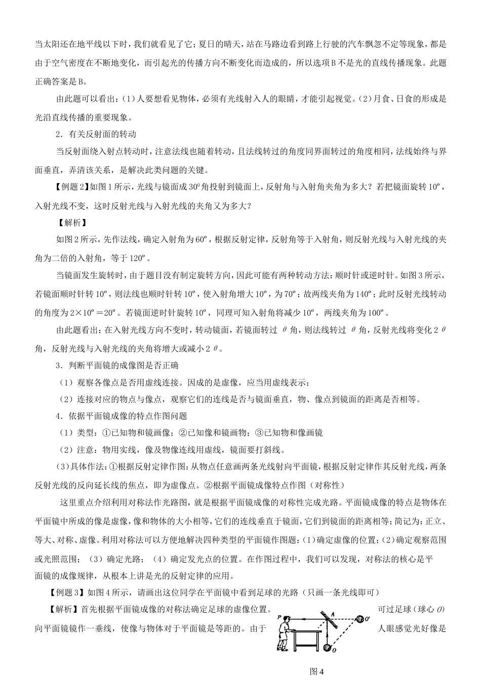 中考物理考点聚焦复习 5_第2页