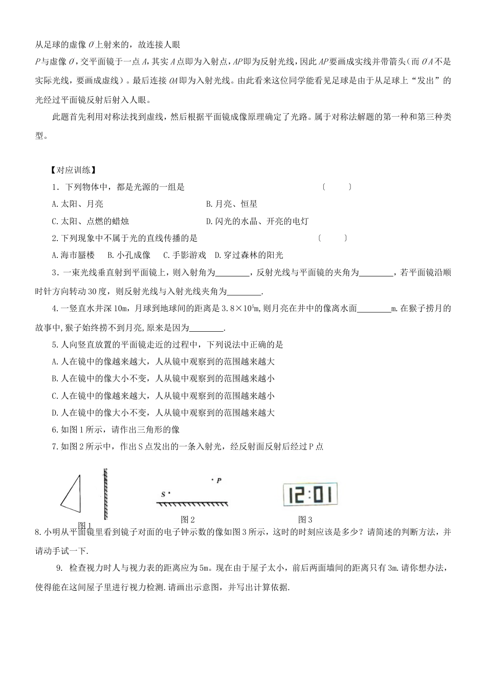 中考物理考点聚焦复习 5_第3页
