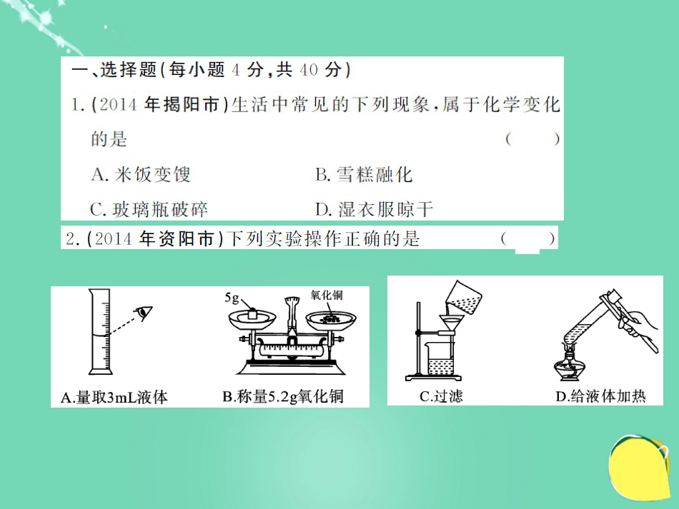 九年级化学上册 期中综合测试卷课件 （新版）鲁教版_第2页