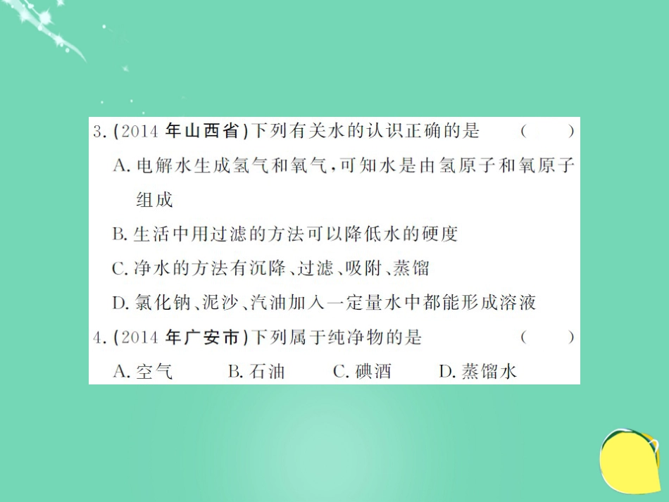 九年级化学上册 期中综合测试卷课件 （新版）鲁教版_第3页