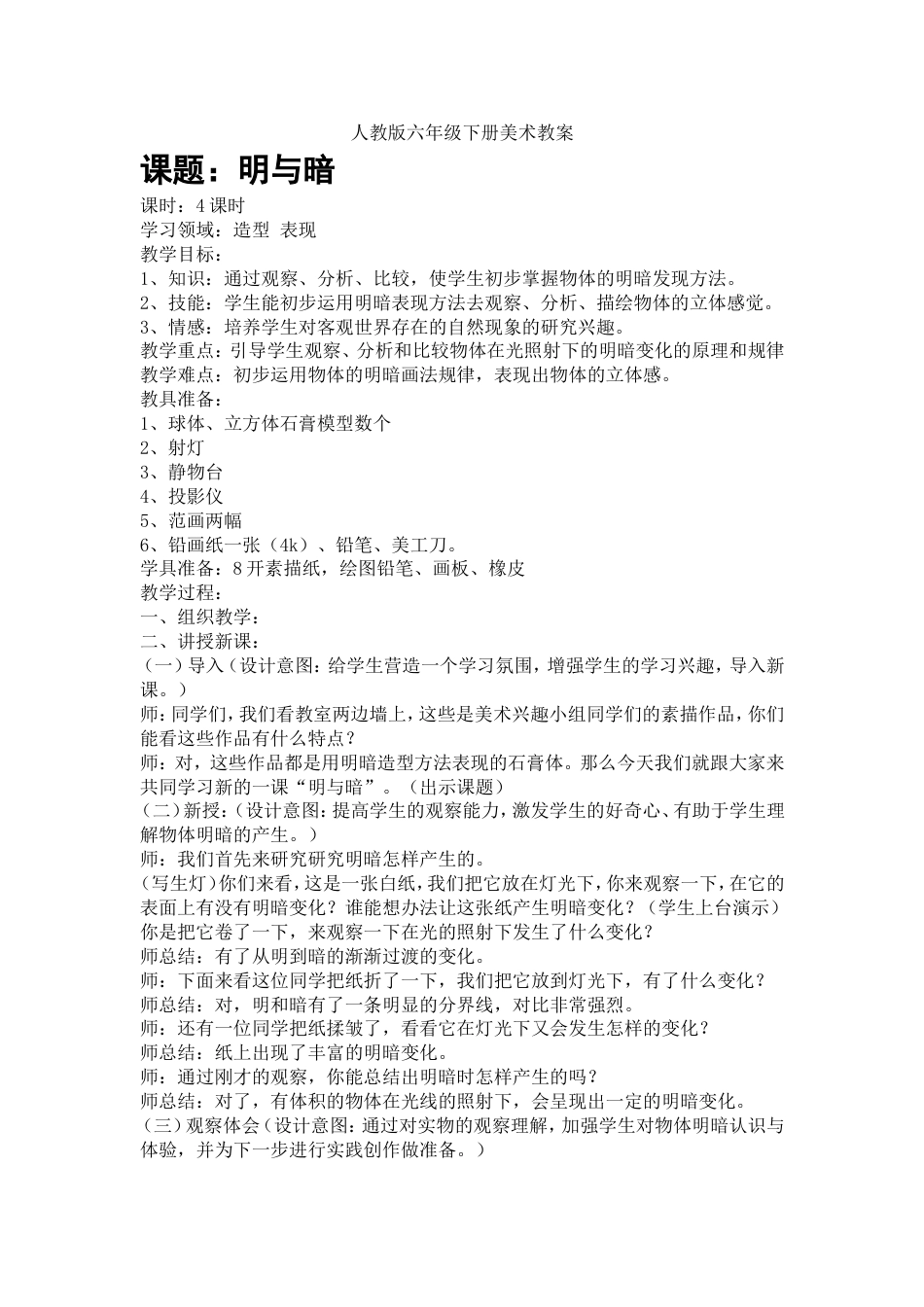 人教版六年级下册美术教案（优秀教案）_第1页