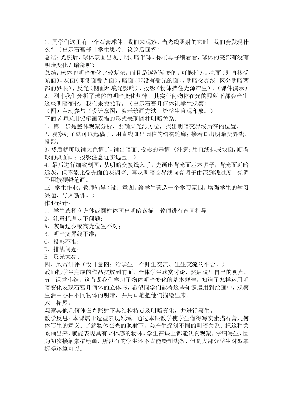 人教版六年级下册美术教案（优秀教案）_第2页