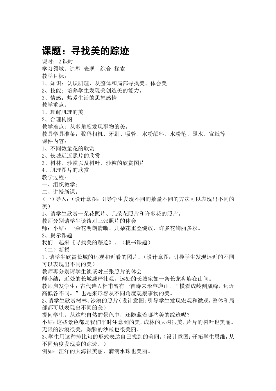 人教版六年级下册美术教案（优秀教案）_第3页