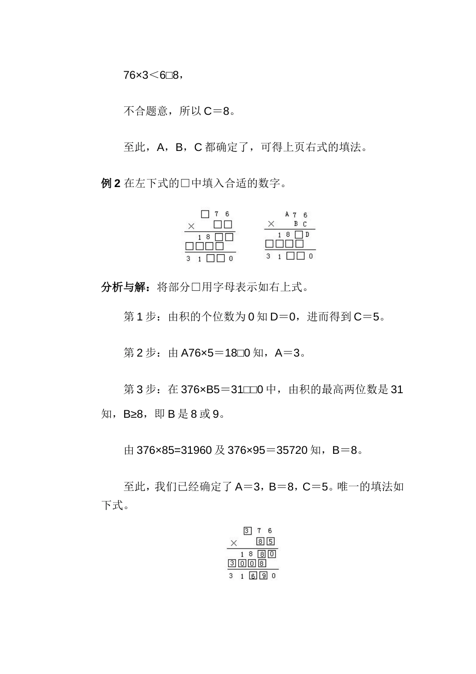 人教版小学三年级数学第23讲 竖式数字谜三[共6页]_第3页