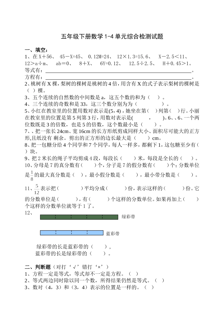 五年级下册数学14单元综合检测试题_第1页