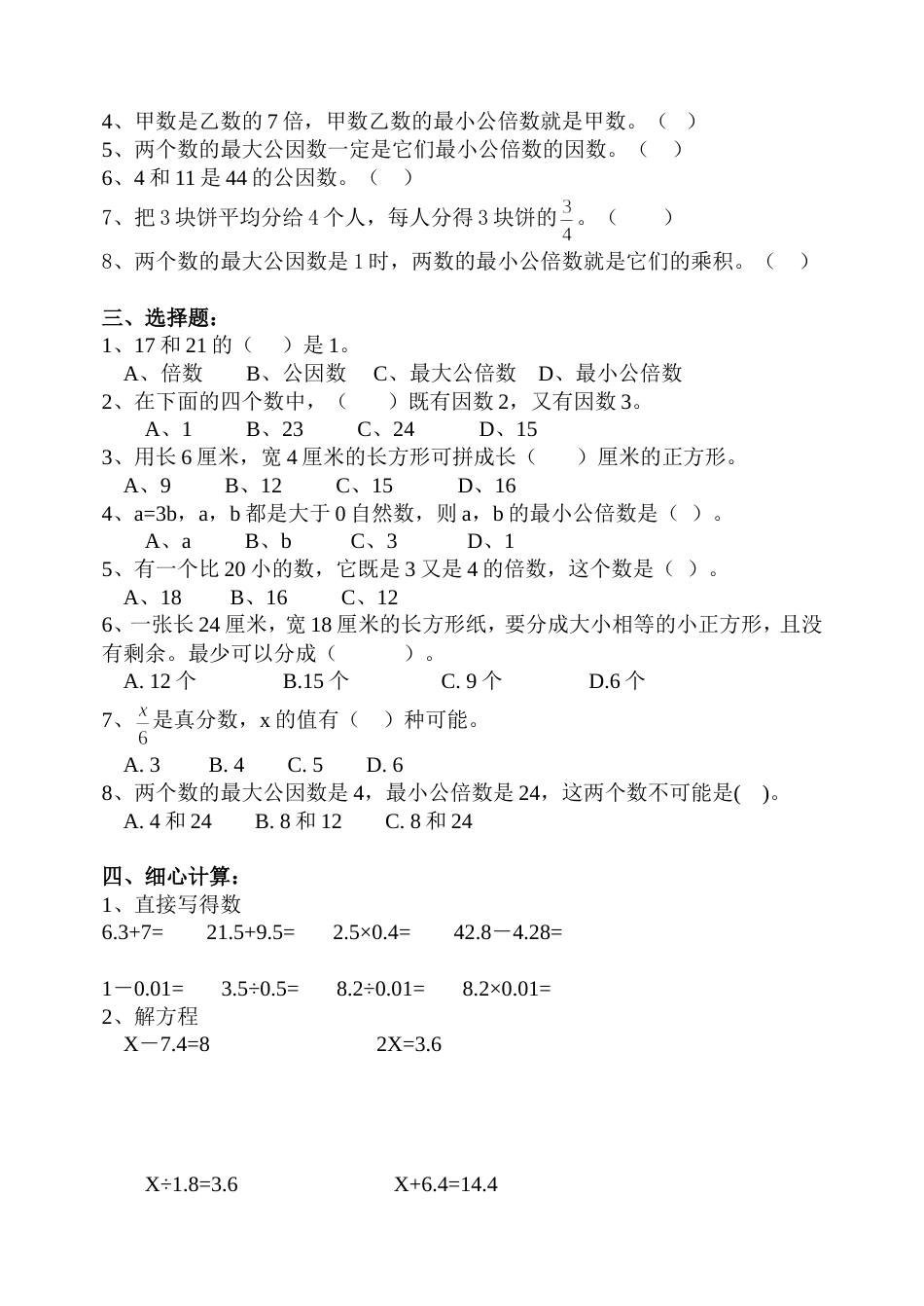 五年级下册数学14单元综合检测试题_第2页