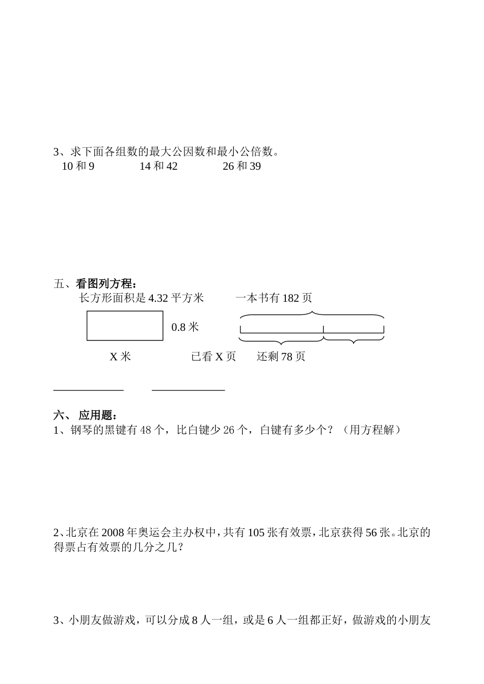 五年级下册数学14单元综合检测试题_第3页