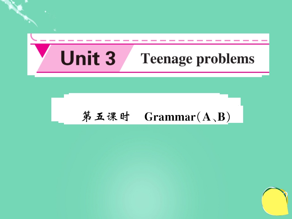 九年级英语上册 Unit 3 Teenage problems（第5课时）课件 （新版）牛津版_第1页