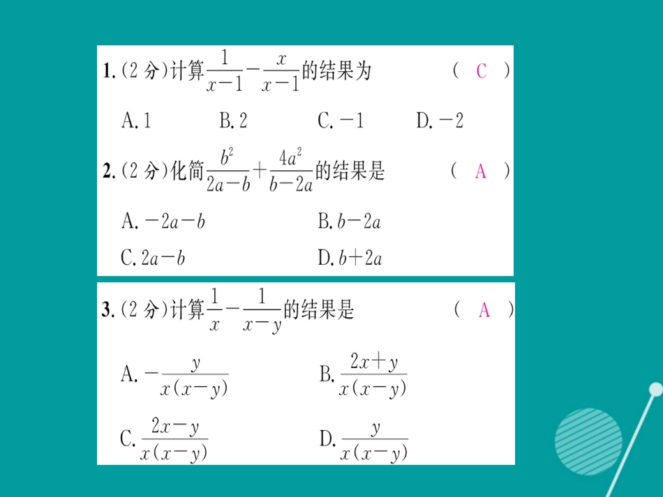 八年级数学上册 第1章 分式双休作业二课件 （新版）湘教版_第2页