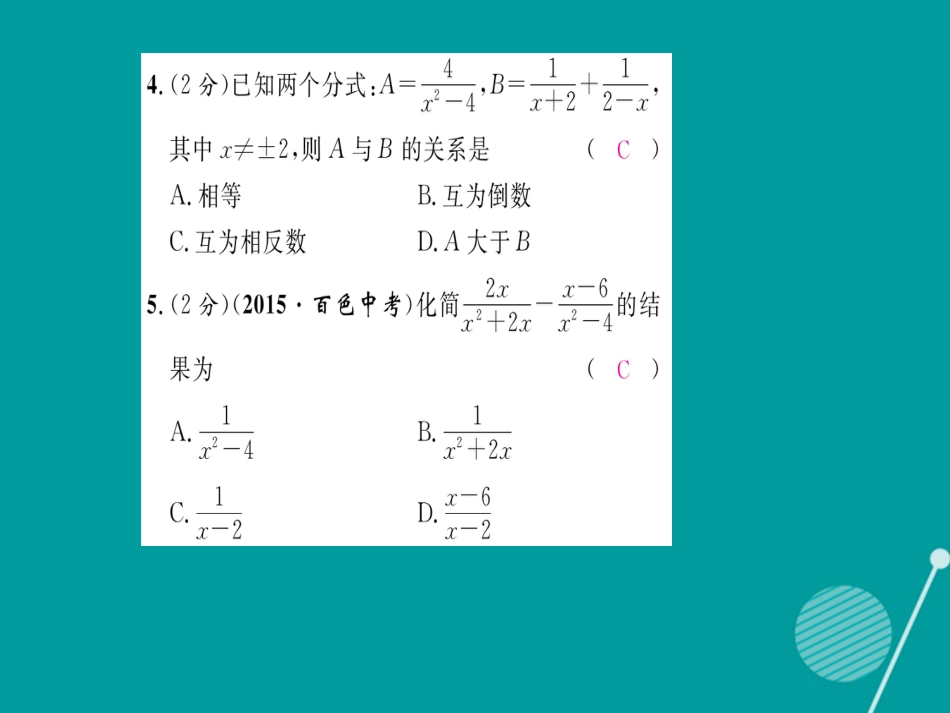 八年级数学上册 第1章 分式双休作业二课件 （新版）湘教版_第3页