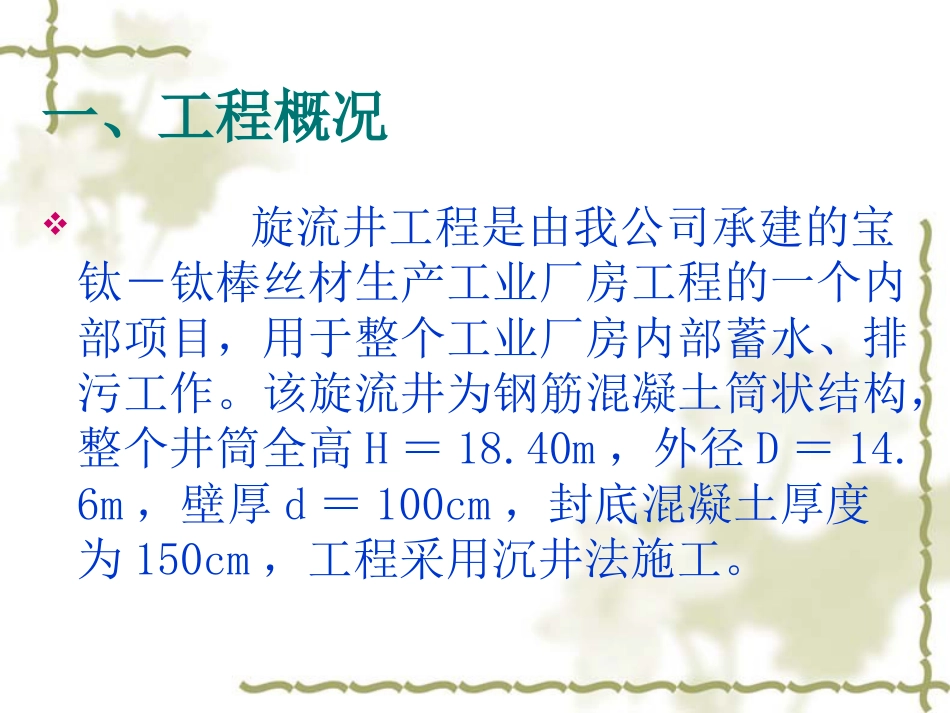 12、提高旋流井施工质量合格率——正太集团[共52页]_第2页