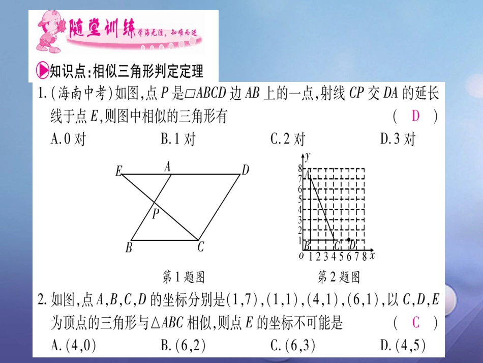 九级数学上册 4.5 相似三角形判定定理和证明习题课件 （新版）北师大版_第2页