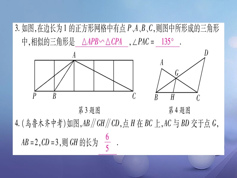 九级数学上册 4.5 相似三角形判定定理和证明习题课件 （新版）北师大版_第3页