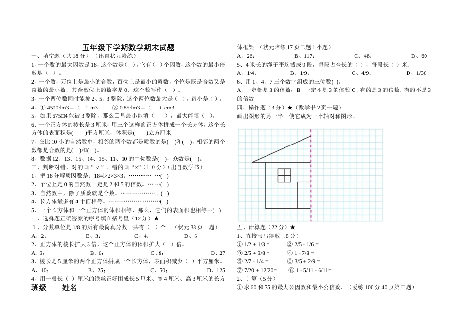 五年级期末测试题（新）_第1页