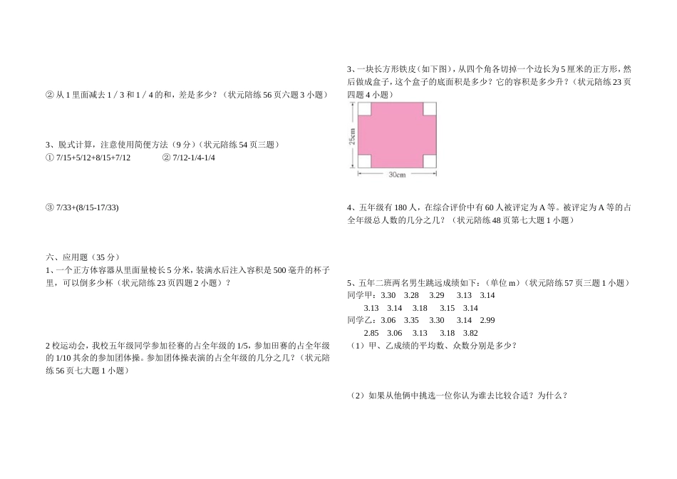 五年级期末测试题（新）_第2页