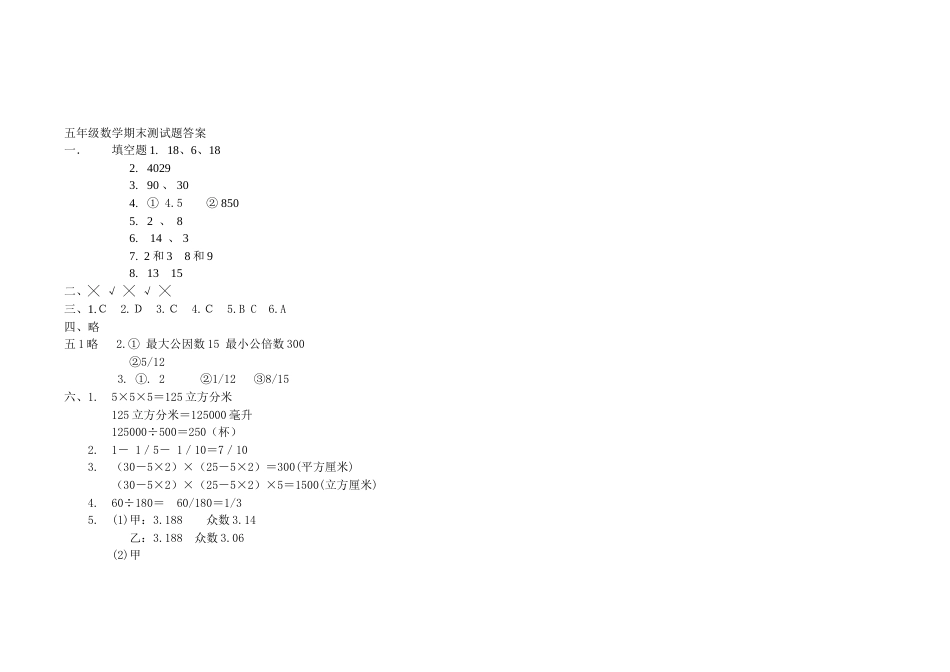 五年级期末测试题（新）_第3页