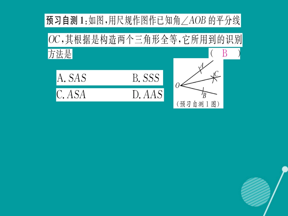 八年级数学上册 15.4 角平分线的性质（第1课时）课件 （新版）沪科版_第3页