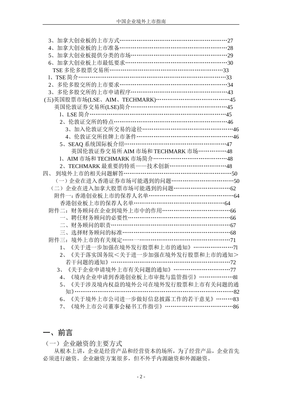 中国企业境外上市指南[共90页]_第2页