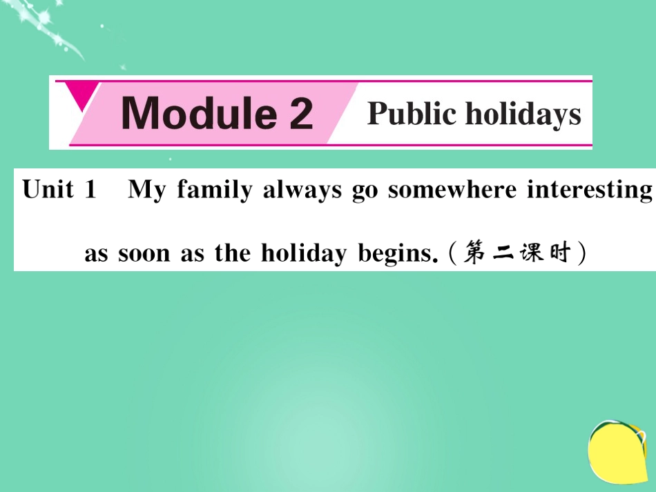 九年级英语上册 Module 2 Public holidays Unit 1 My family always go somewhere interesting as soon as the holiday begins（第2课时）课件 （新版）外研版_第1页